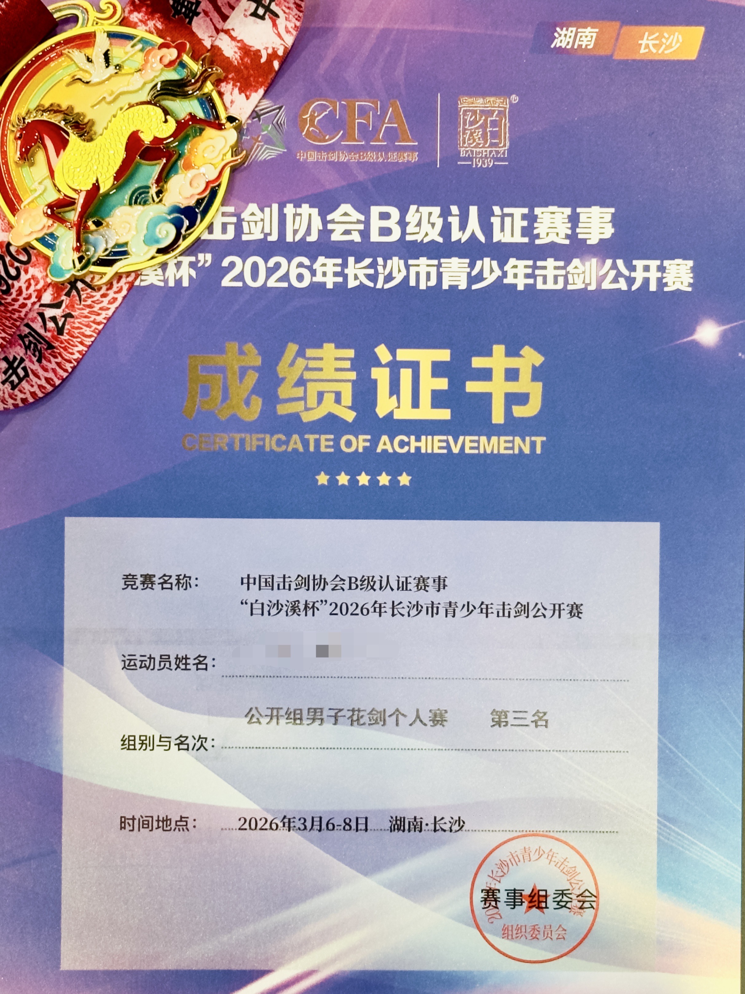 National Bronze Medalist — 2026 Changsha Youth Fencing Open, China B-level Competition